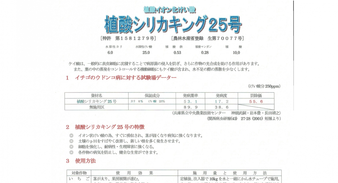植酸イオン化けい酸 植酸シリカキング25号