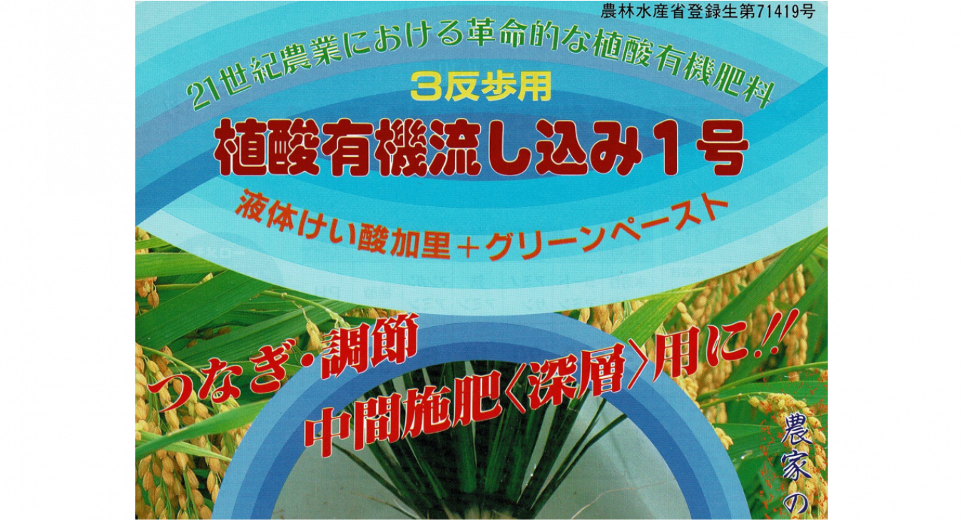21世紀農業における革命的な植酸有機肥料