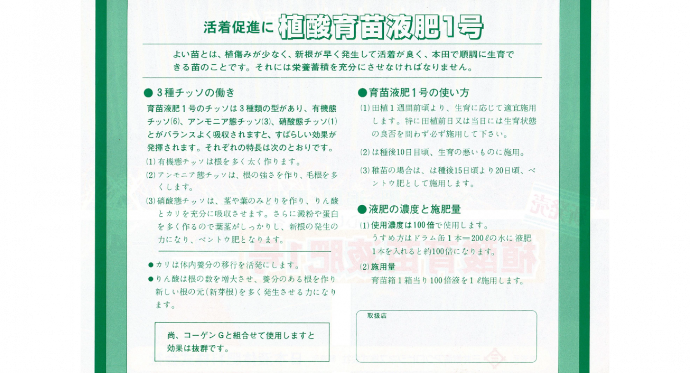 よい苗とは、植傷みが少なく、新根が早く発生して活着が良く、本田で順調に生育できる苗のことです。それには栄養蓄積を充分にさせなければなりません。