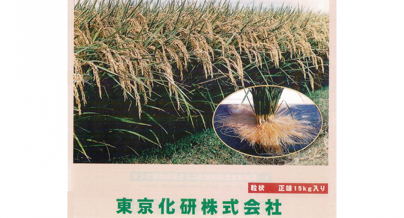 環境保全型植酸栽培による最高の米づくり　ニュータイプ　一発栽培　植酸50日溶出肥料